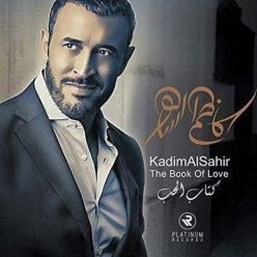 کاظم الساهر المحكمة